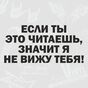 Наклейка на авто я тебя вижу. Смотреть фото Наклейка на авто я тебя вижу. Смотреть картинку Наклейка на авто я тебя вижу. Картинка про Наклейка на авто я тебя вижу. Фото Наклейка на авто я тебя вижу