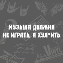 Модные наклейки на лобовое стекло