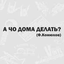 Модные наклейки на лобовое стекло