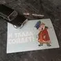 виниловая наклейка И так сойдет с Вовочкой