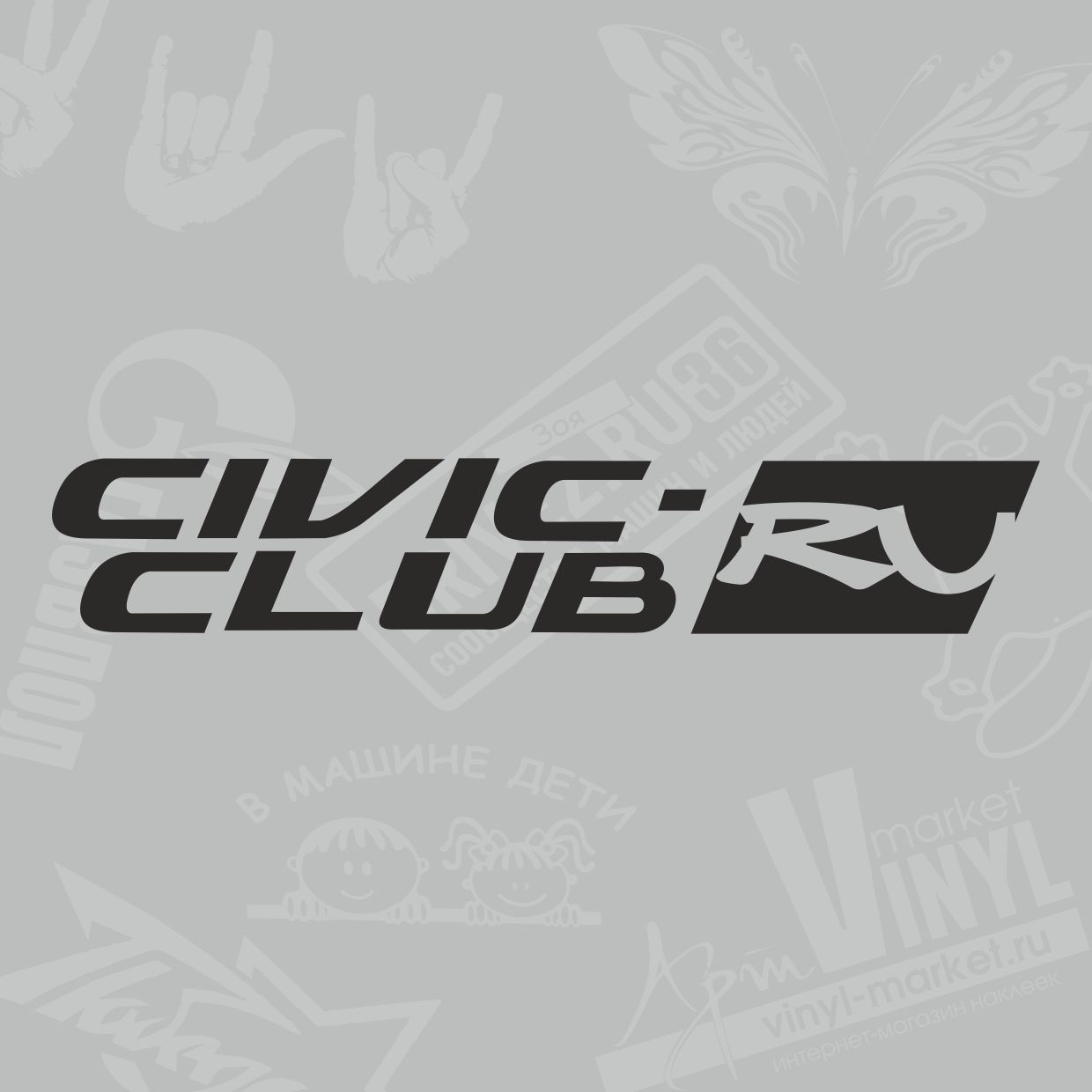 Civic club рамки