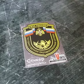 Наклейка с изображением шеврона МЧС России