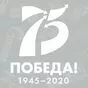 Наклейка 75 лет Победы