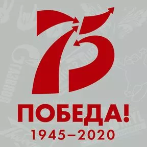 Наклейка 75 лет Победы