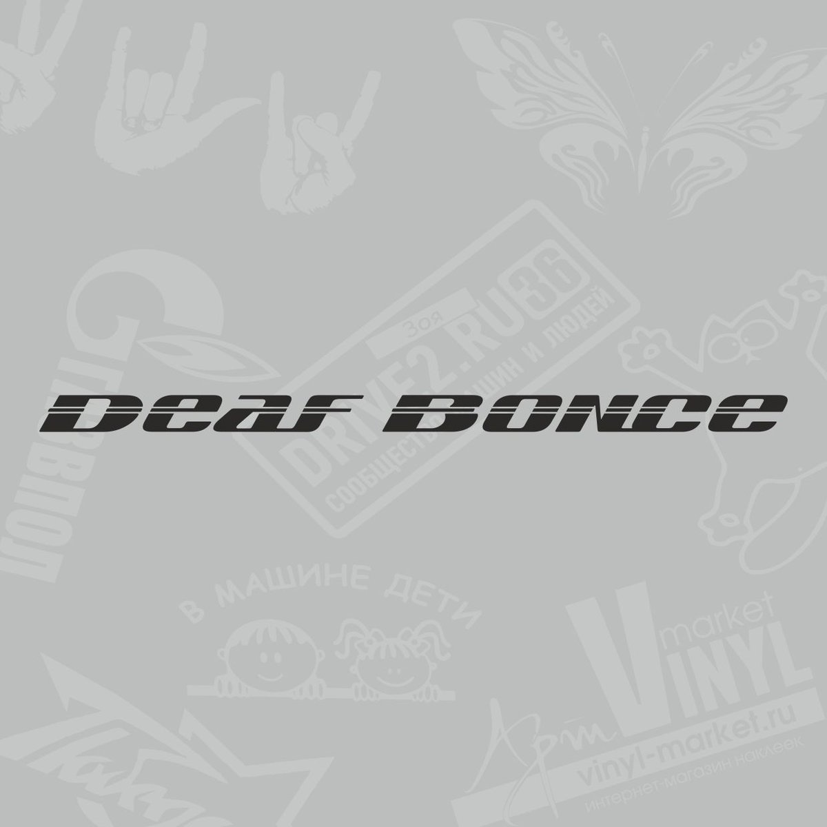 Картинки deaf bonce