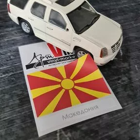 наклейка в виде флага Македонии