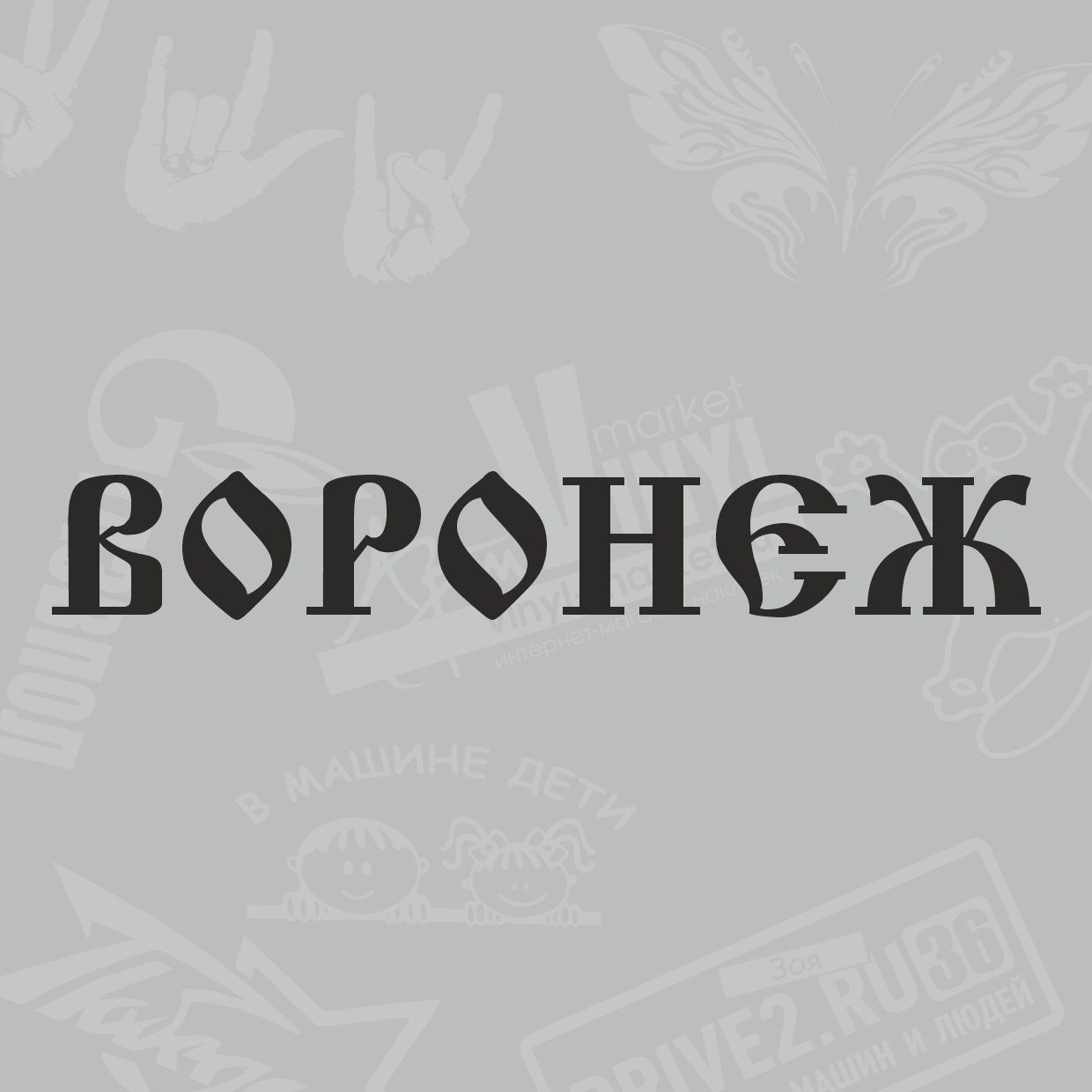 Купить Футболку С Надписью Воронеж