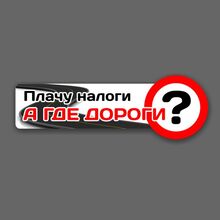 Модные наклейки на лобовое стекло