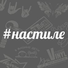 Модные наклейки на лобовое стекло
