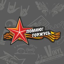 Модные наклейки на лобовое стекло